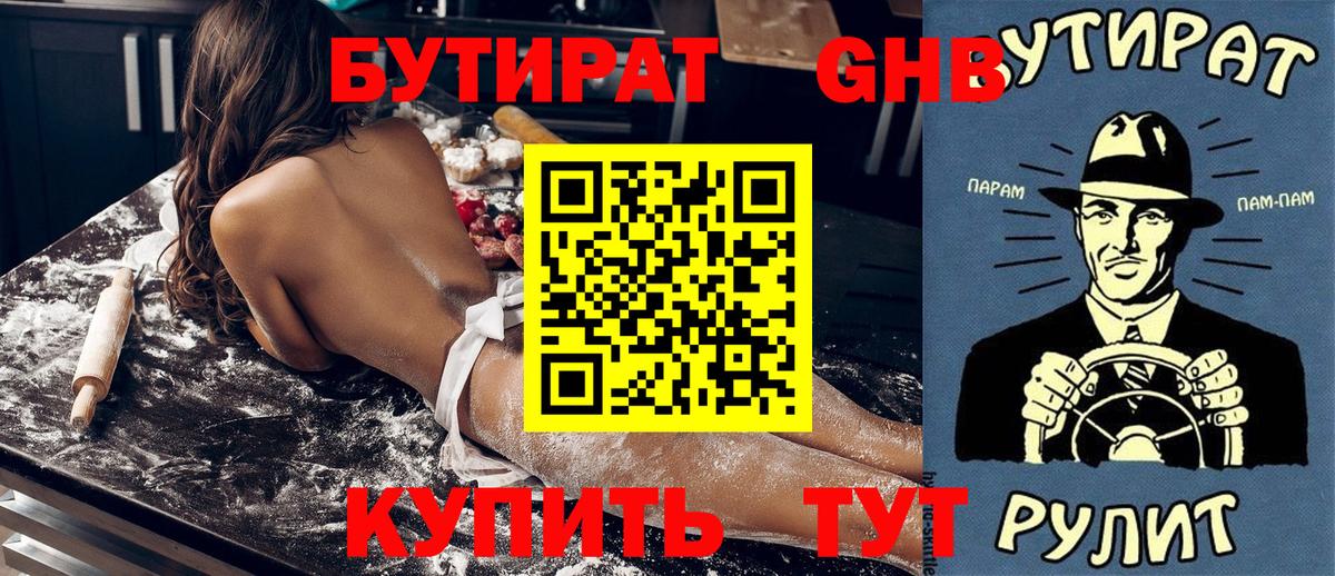 Бутират оксибутират Звенигород