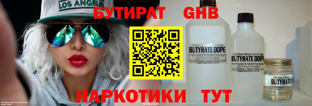 БУТИРАТ  Бутират бутик  Вход с VPN  Звенигород 