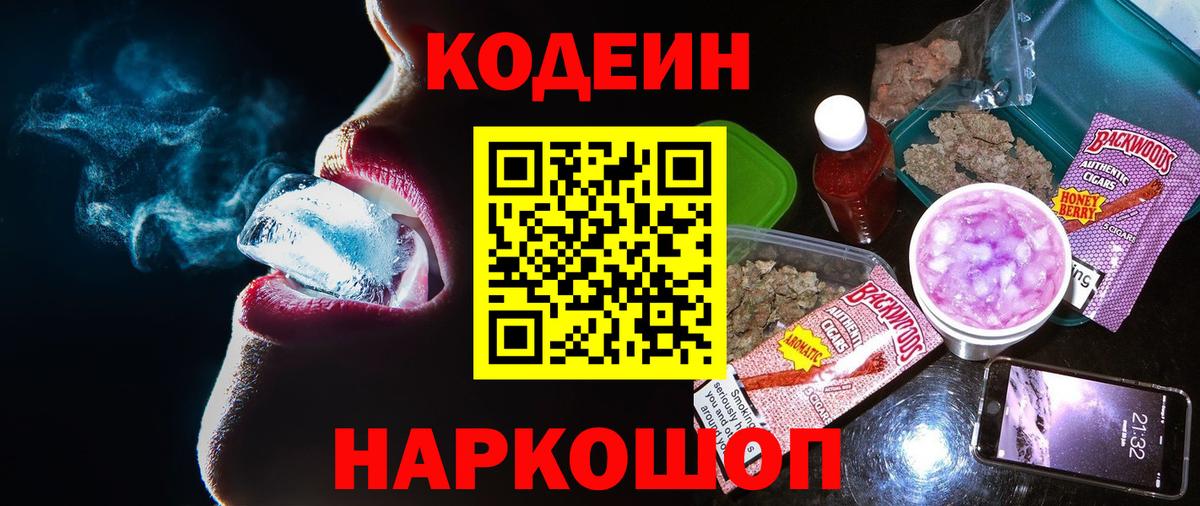 Кодеиновый сироп Lean напиток Lean (лин) Звенигород