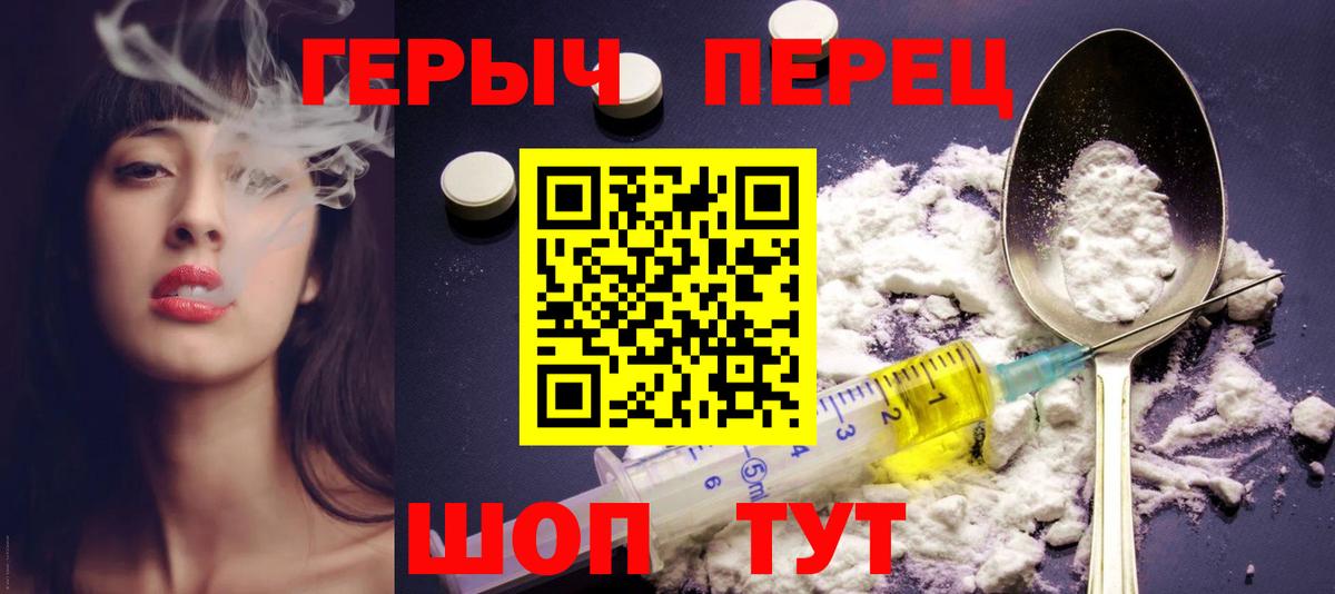 ГЕРОИН Heroin  Вход с VPN  Звенигород 