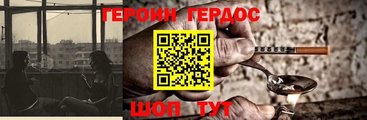 Героин хмурый Звенигород