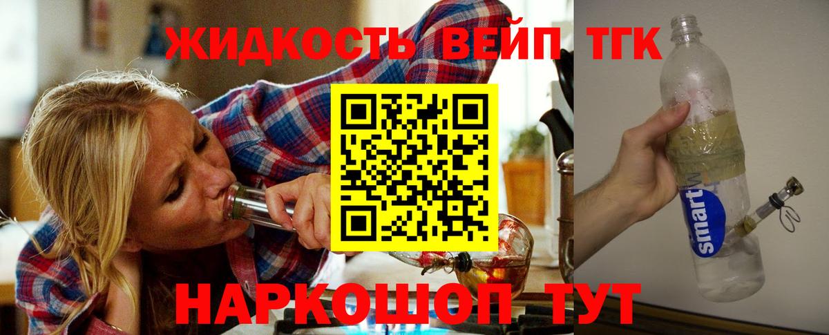 Звенигород  ТГК вейп с тгк  Вход с VPN 